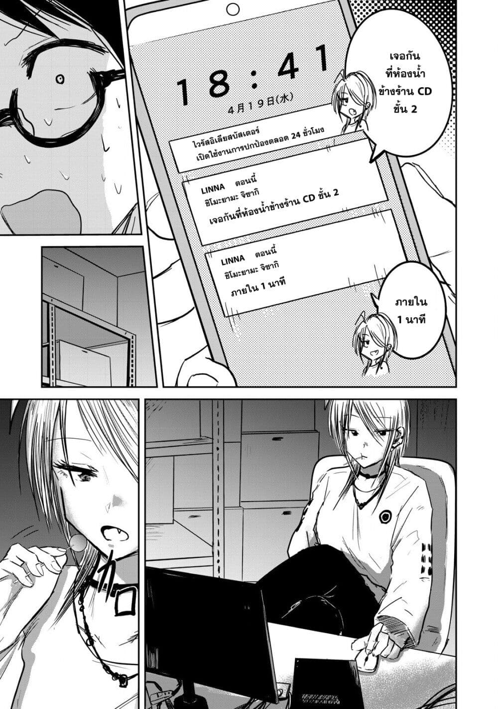 Ueno-kun wa kaihatsu-zumi page 11