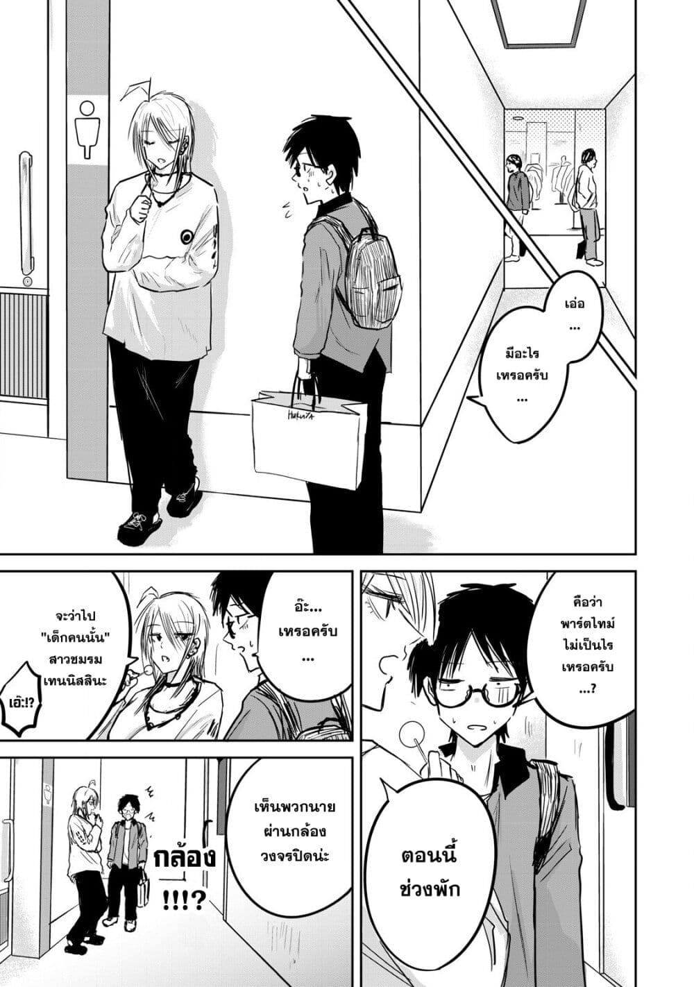 Ueno-kun wa kaihatsu-zumi page 13