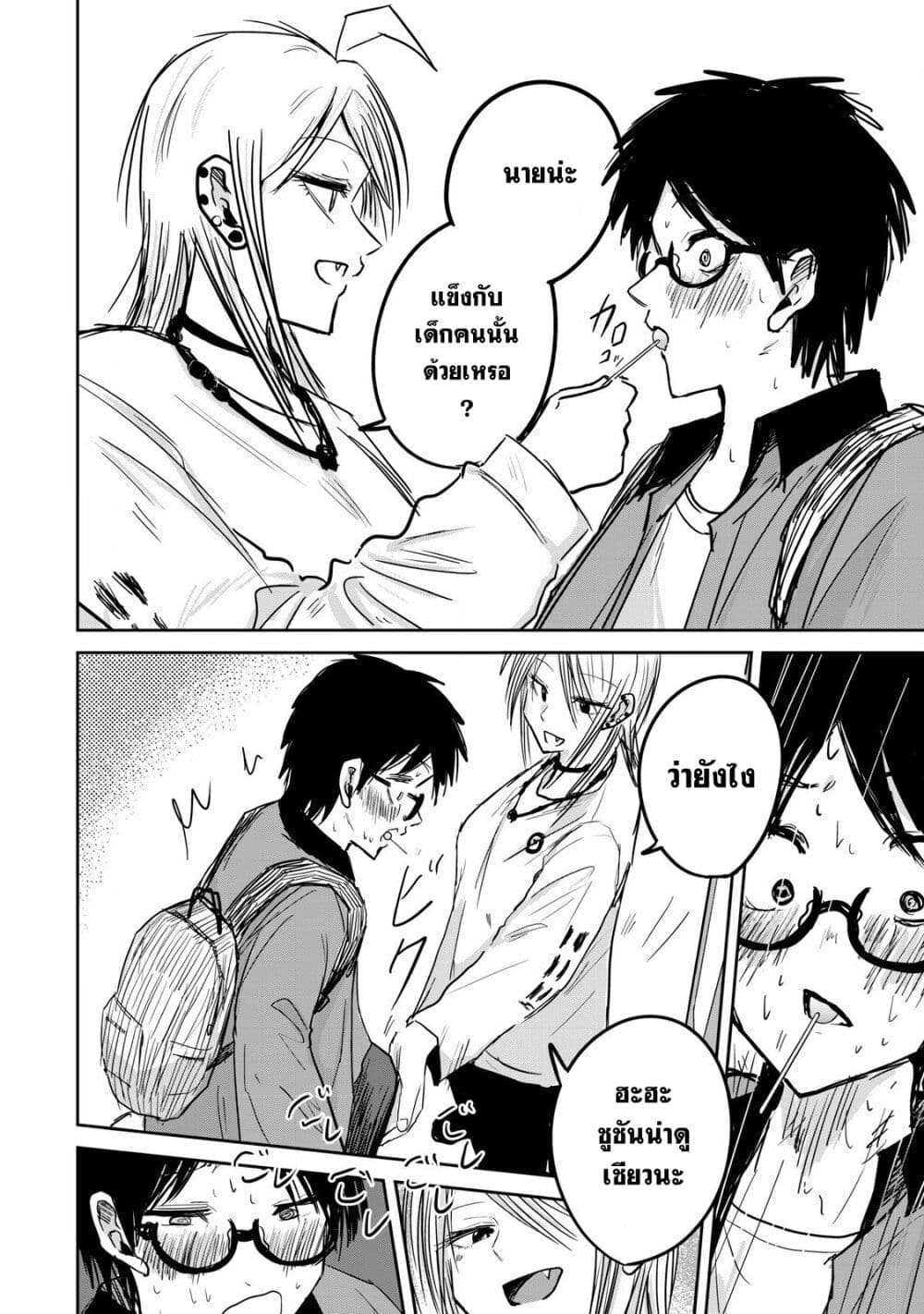 Ueno-kun wa kaihatsu-zumi page 14