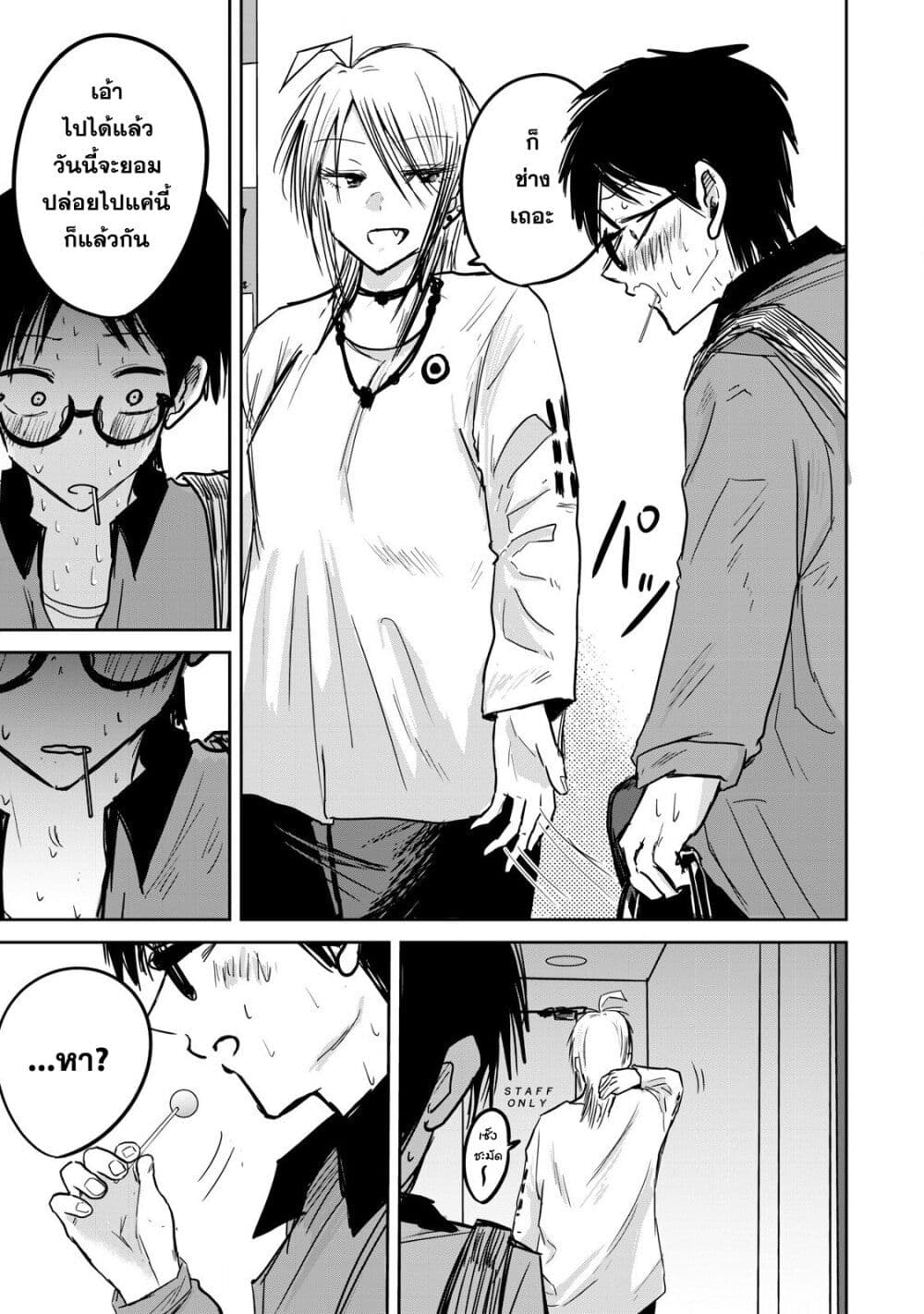Ueno-kun wa kaihatsu-zumi page 15