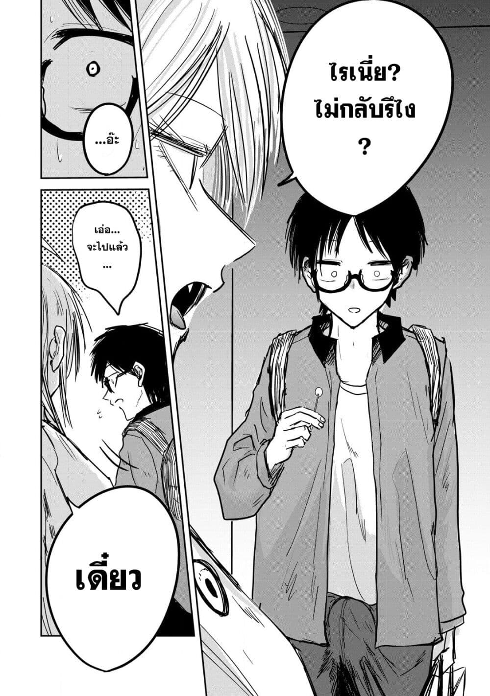 Ueno-kun wa kaihatsu-zumi page 16