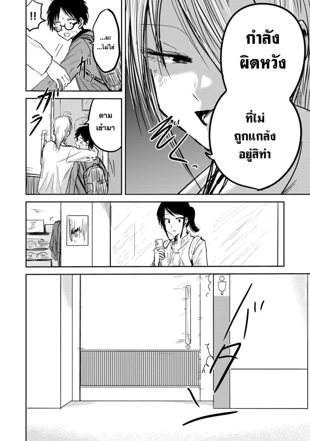Ueno-kun wa kaihatsu-zumi page 18