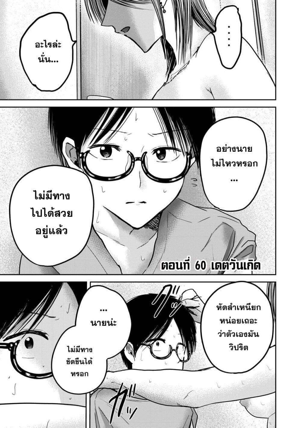 Ueno-kun wa kaihatsu-zumi page 1