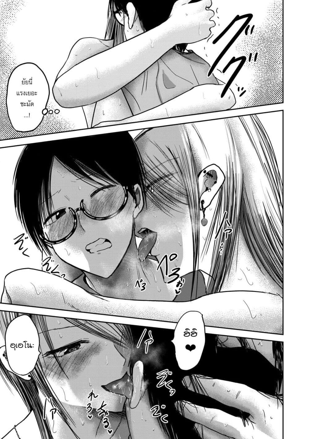 Ueno-kun wa kaihatsu-zumi page 3