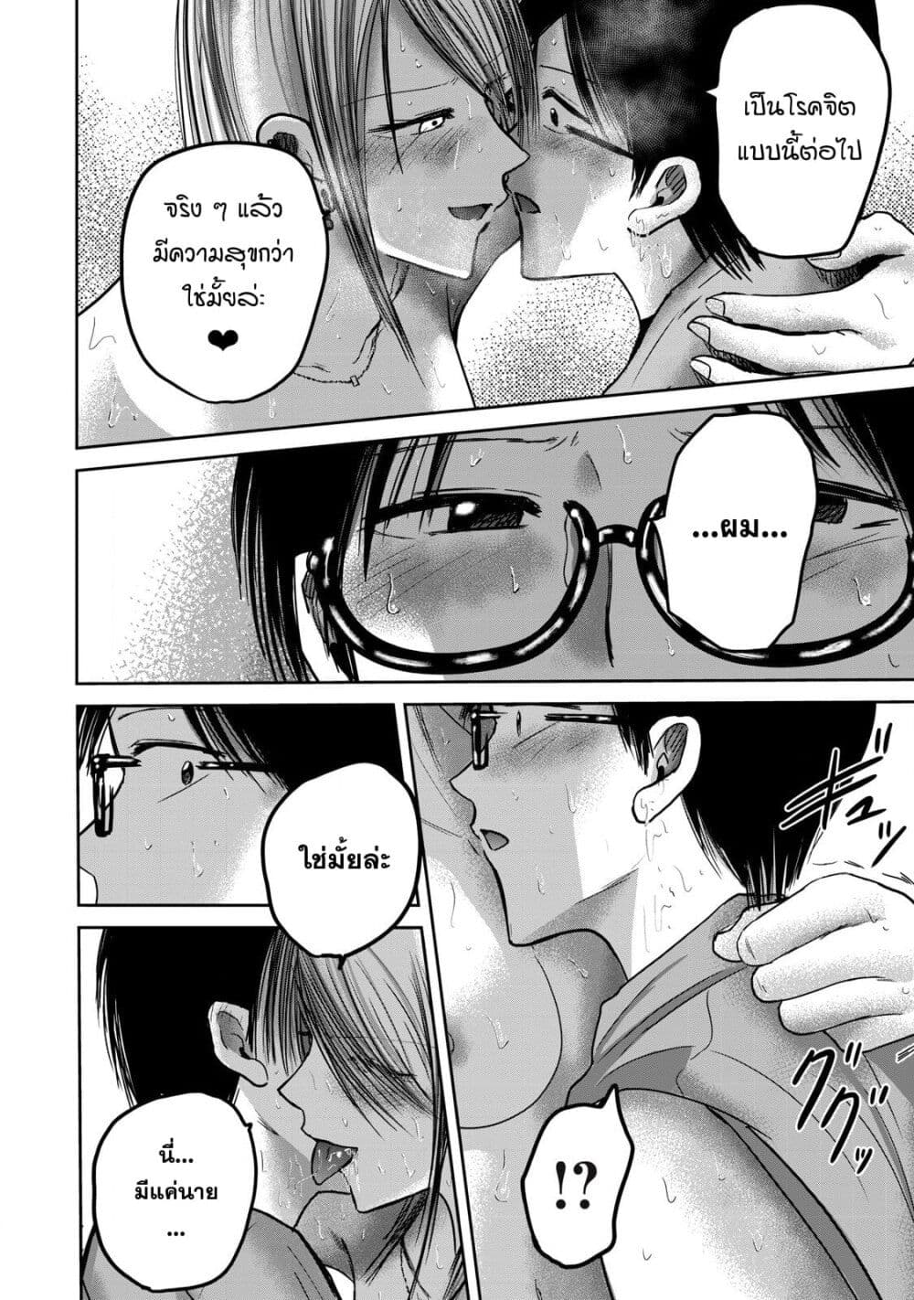 Ueno-kun wa kaihatsu-zumi page 4