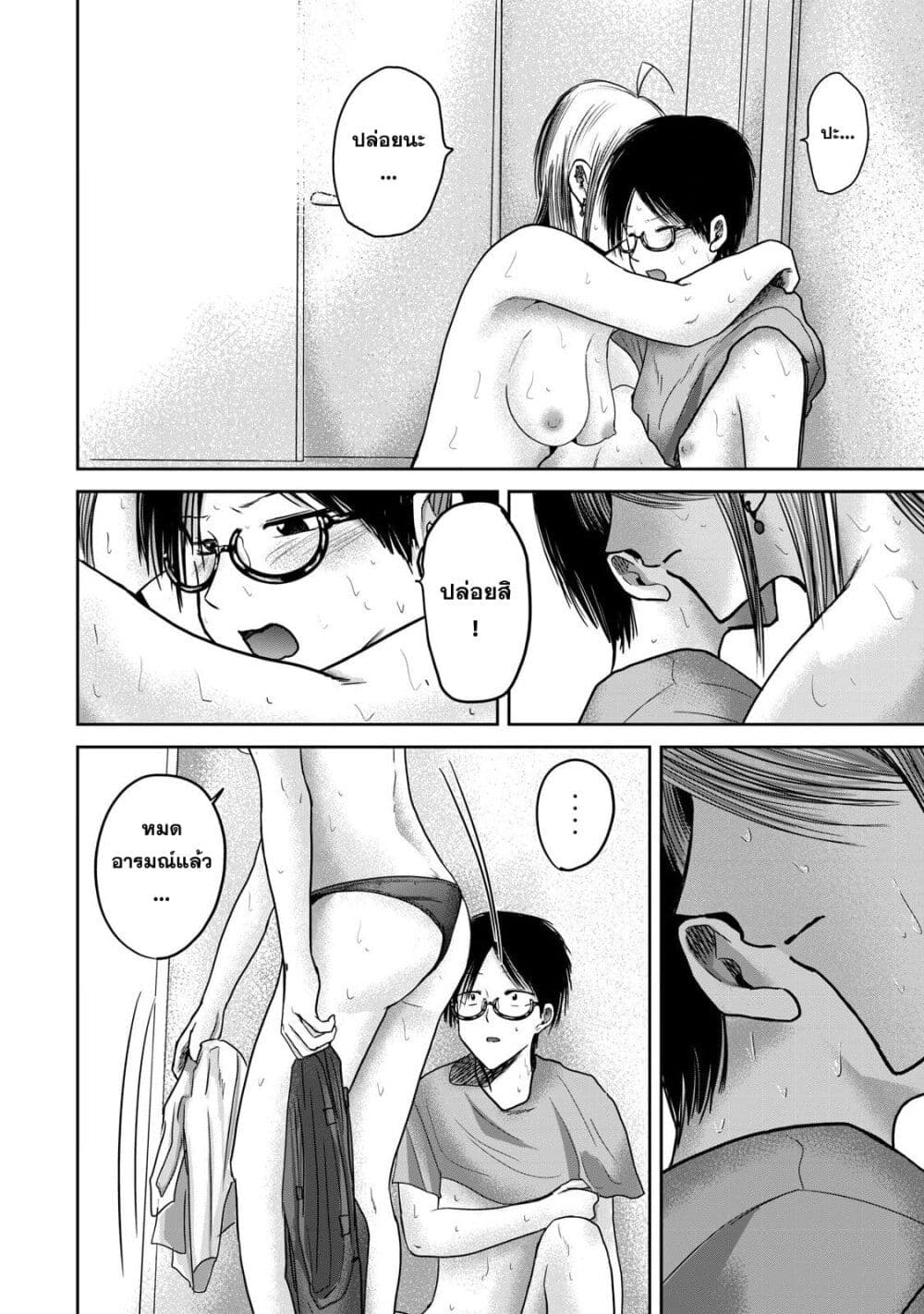 Ueno-kun wa kaihatsu-zumi page 6