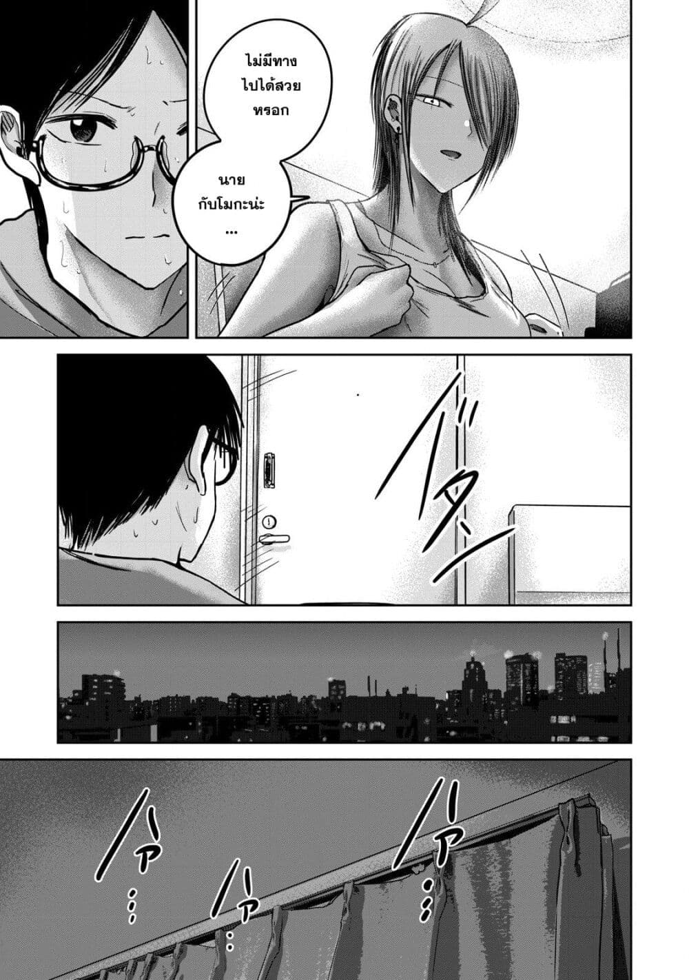 Ueno-kun wa kaihatsu-zumi page 7