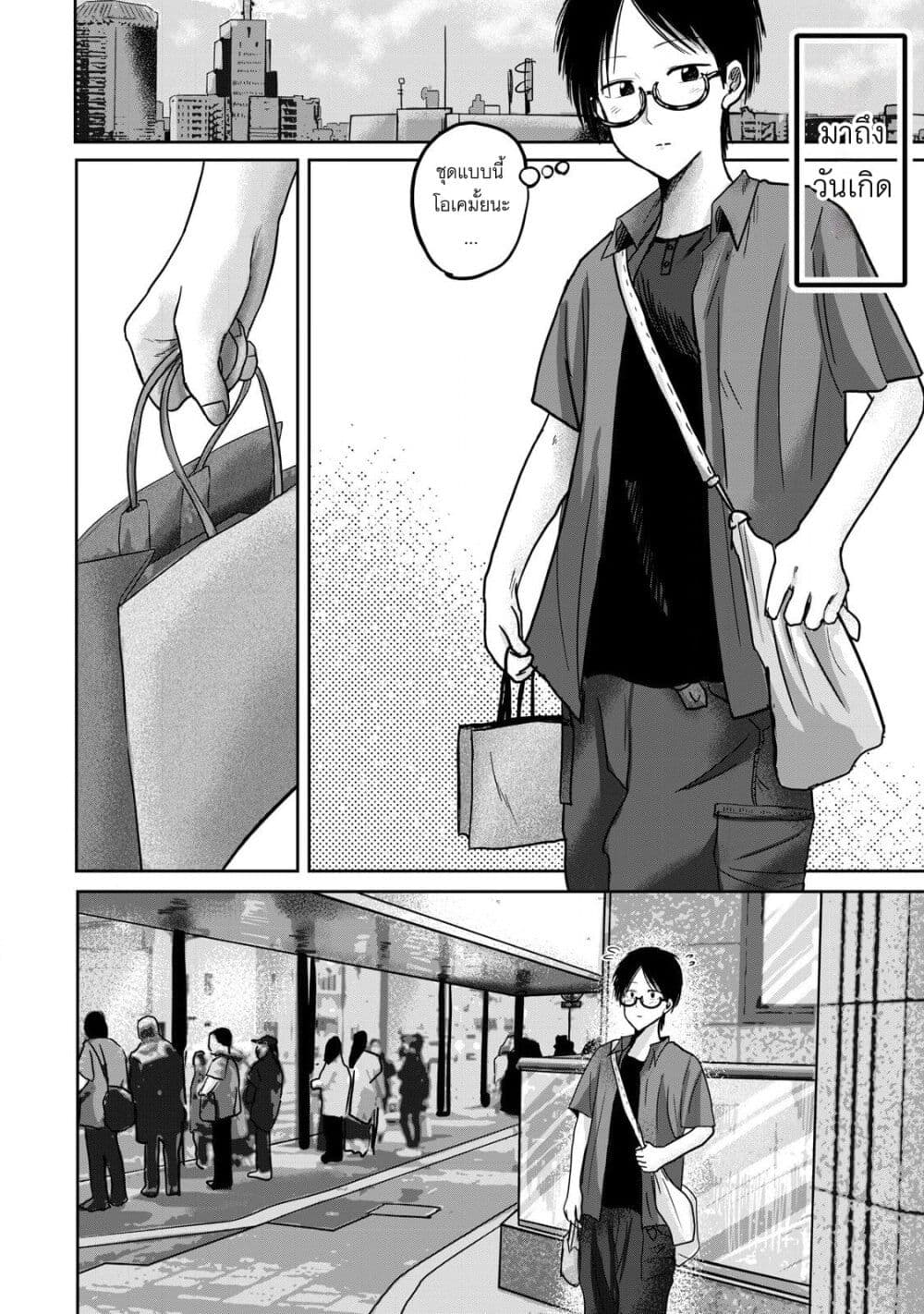 Ueno-kun wa kaihatsu-zumi page 12