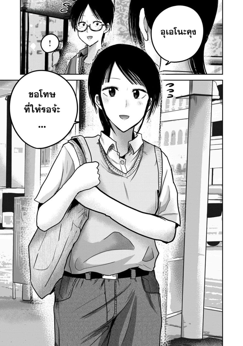 Ueno-kun wa kaihatsu-zumi page 13