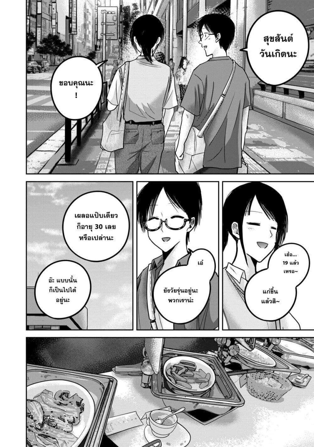Ueno-kun wa kaihatsu-zumi page 14