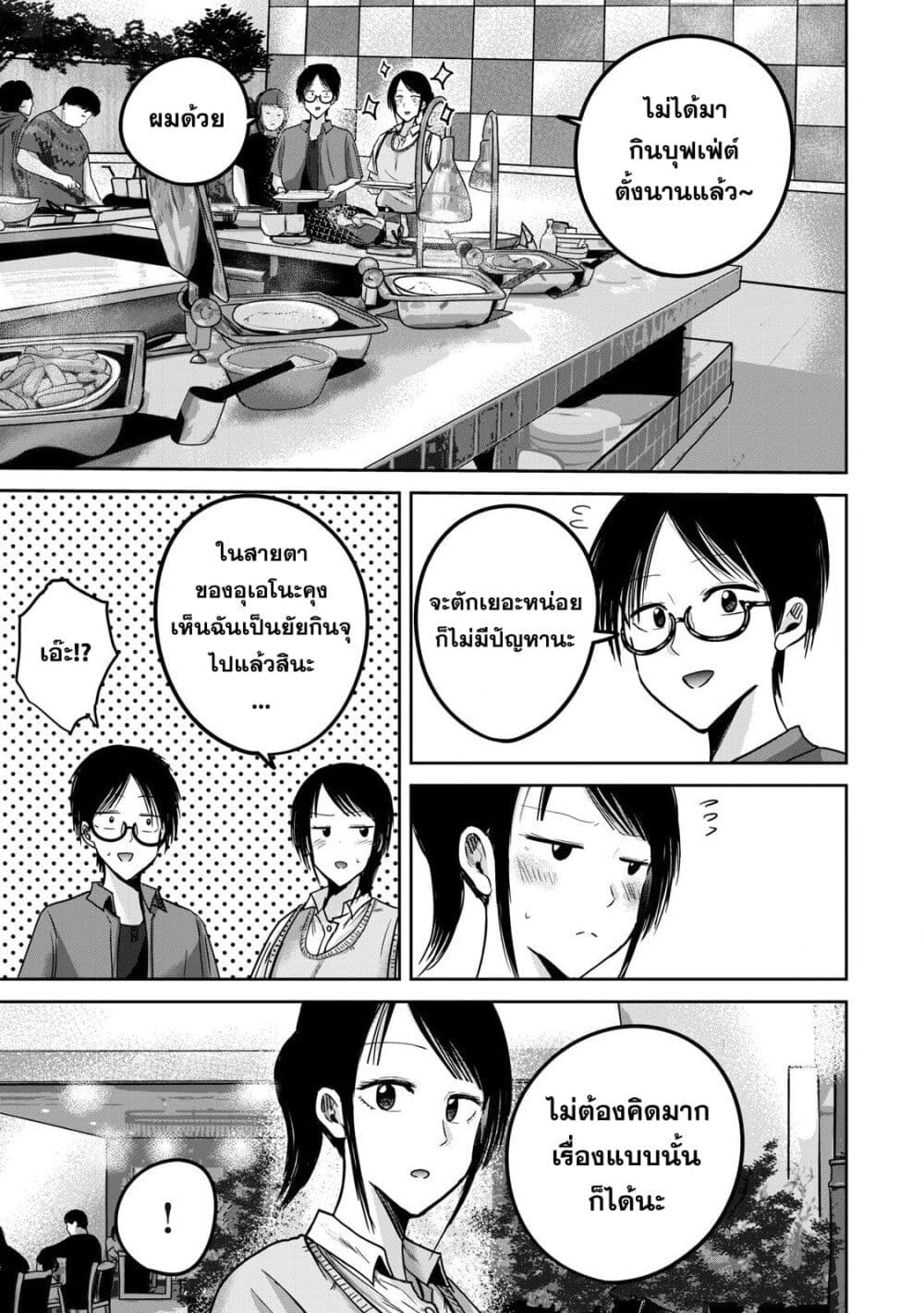 Ueno-kun wa kaihatsu-zumi page 15