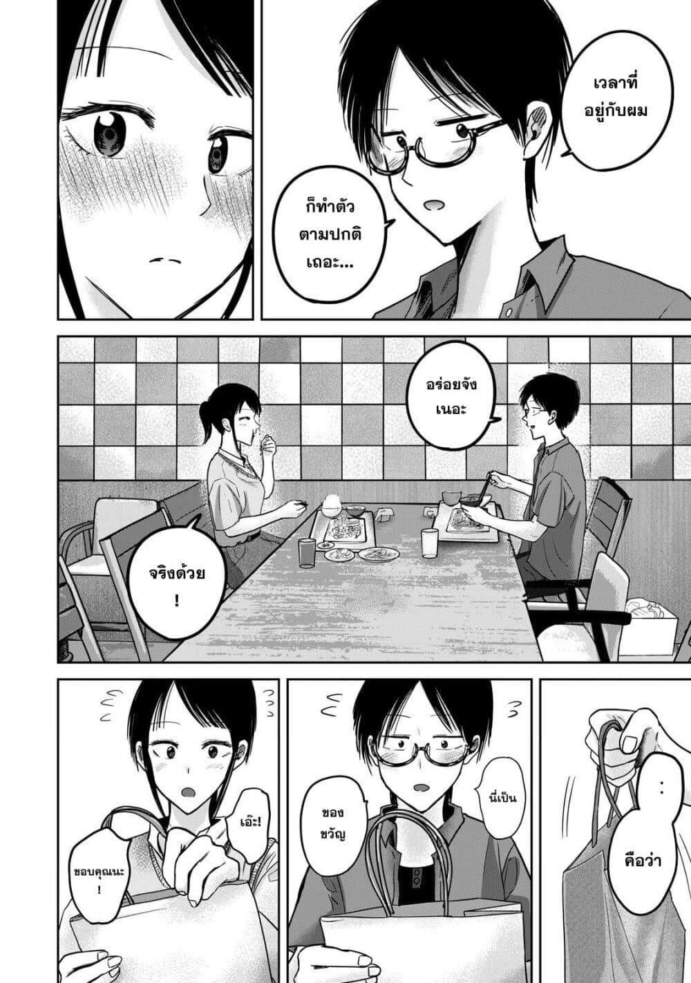 Ueno-kun wa kaihatsu-zumi page 16