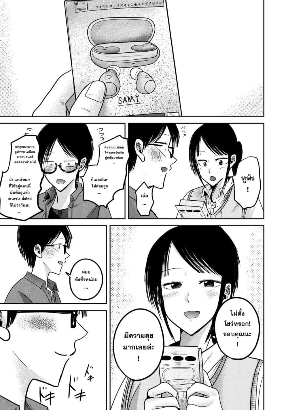 Ueno-kun wa kaihatsu-zumi page 17