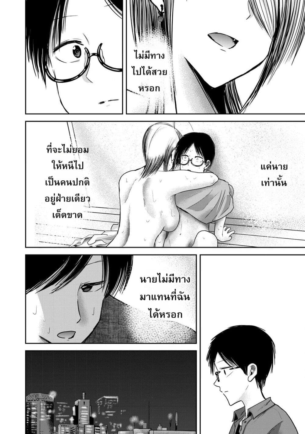 Ueno-kun wa kaihatsu-zumi page 18