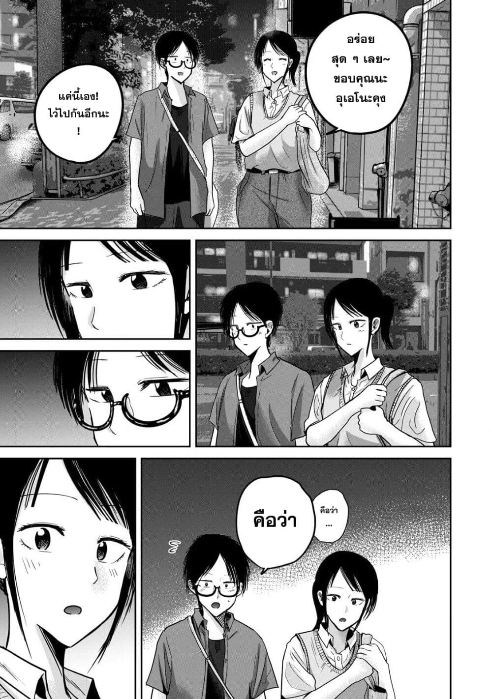 Ueno-kun wa kaihatsu-zumi page 19