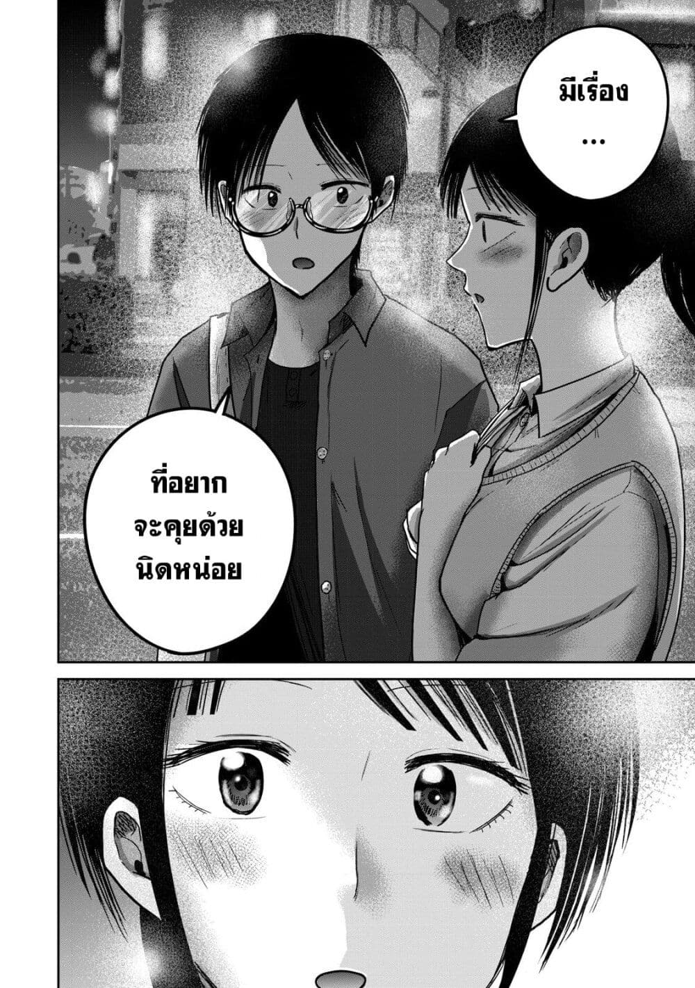 Ueno-kun wa kaihatsu-zumi page 20