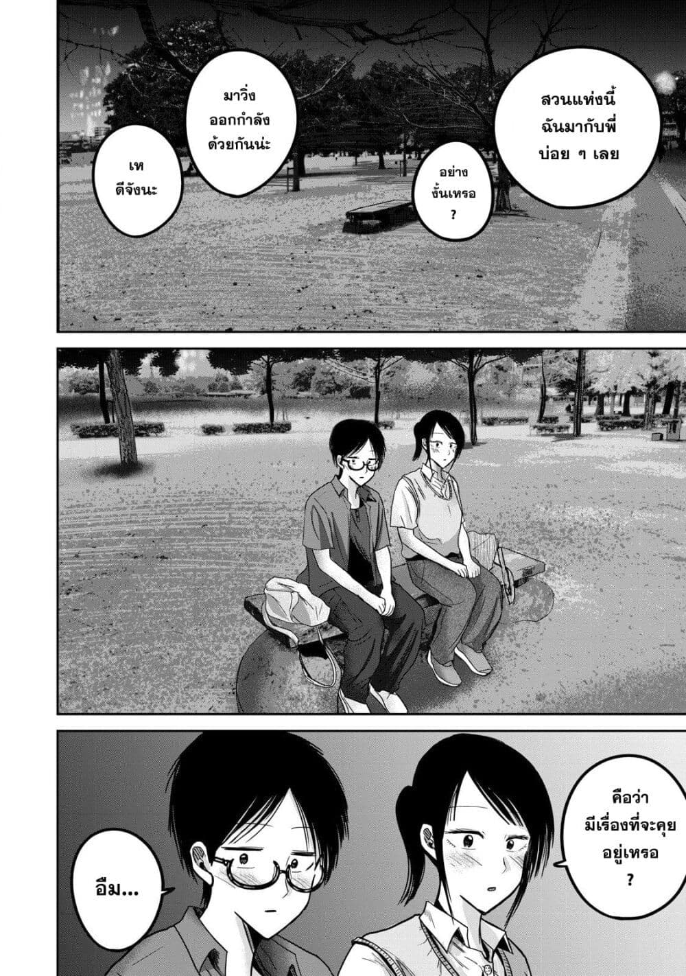 Ueno-kun wa kaihatsu-zumi page 2