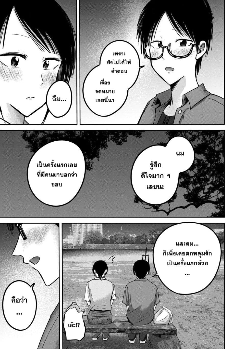 Ueno-kun wa kaihatsu-zumi page 3
