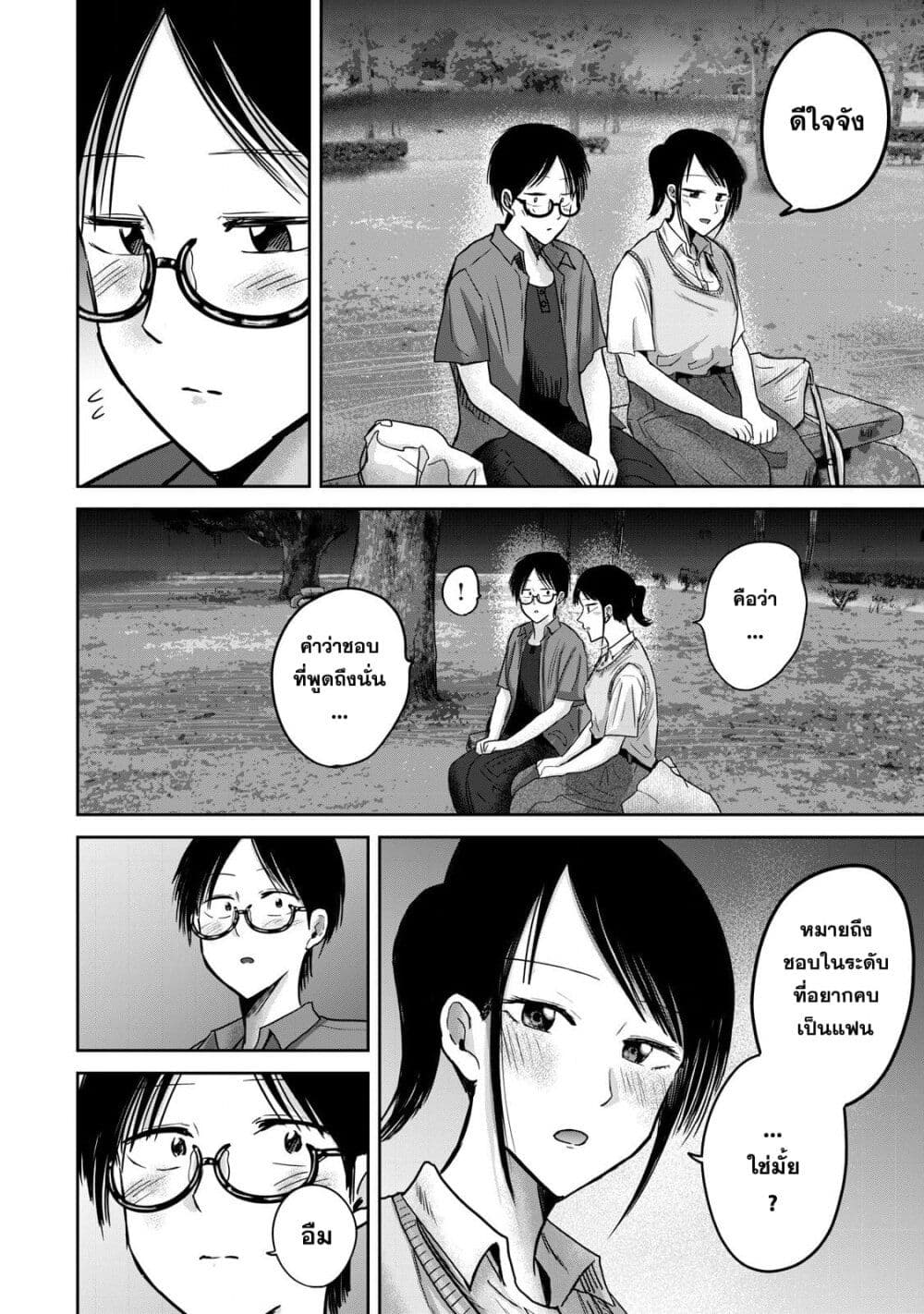 Ueno-kun wa kaihatsu-zumi page 6