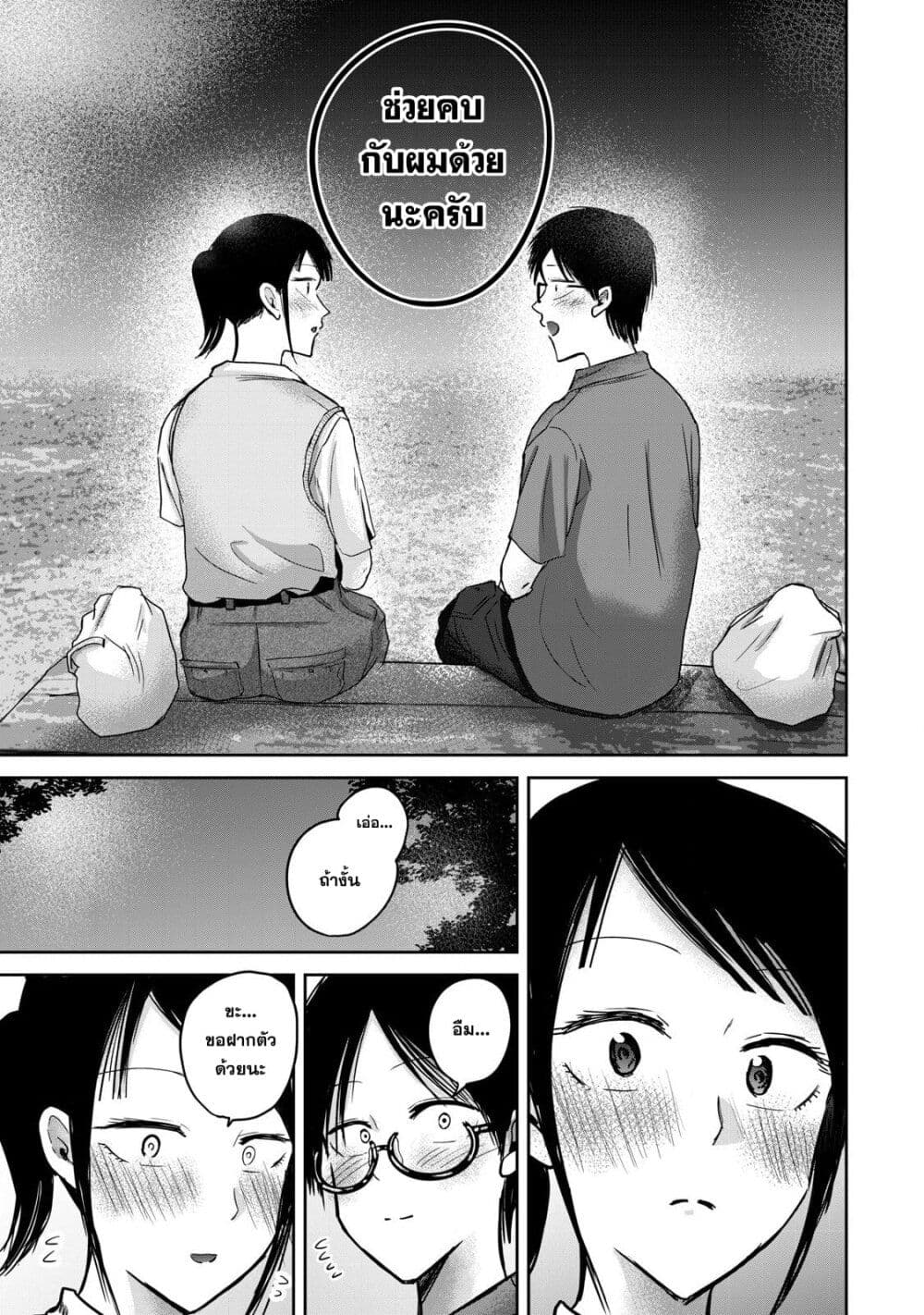 Ueno-kun wa kaihatsu-zumi page 7