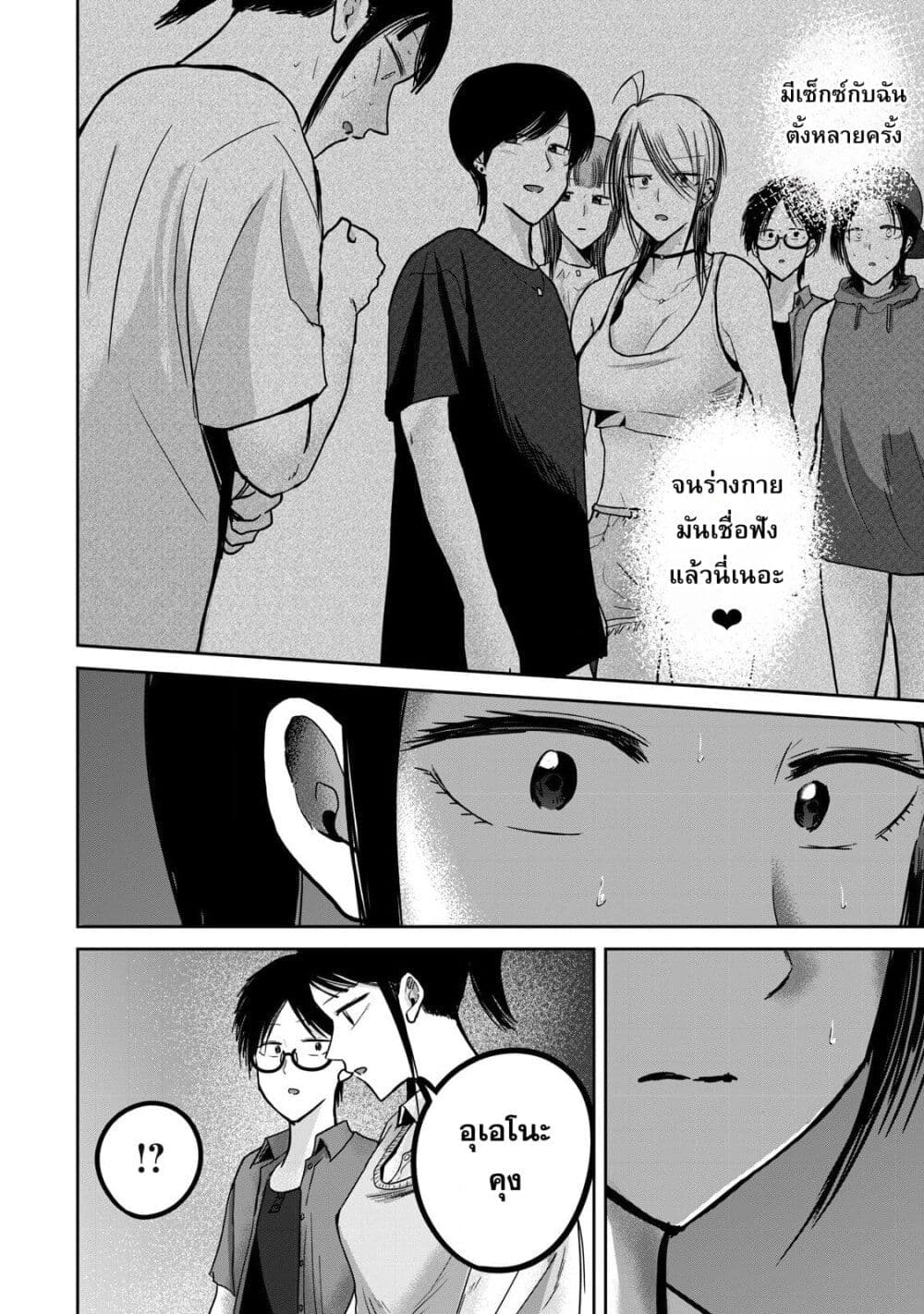 Ueno-kun wa kaihatsu-zumi page 8