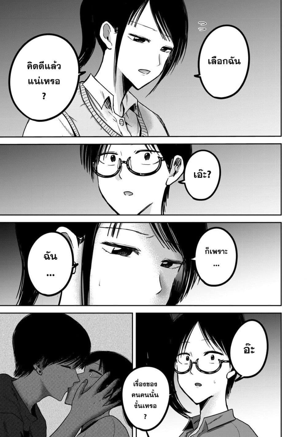 Ueno-kun wa kaihatsu-zumi page 9