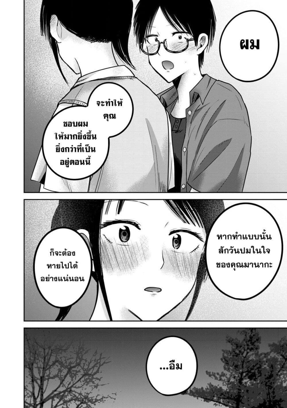 Ueno-kun wa kaihatsu-zumi page 10