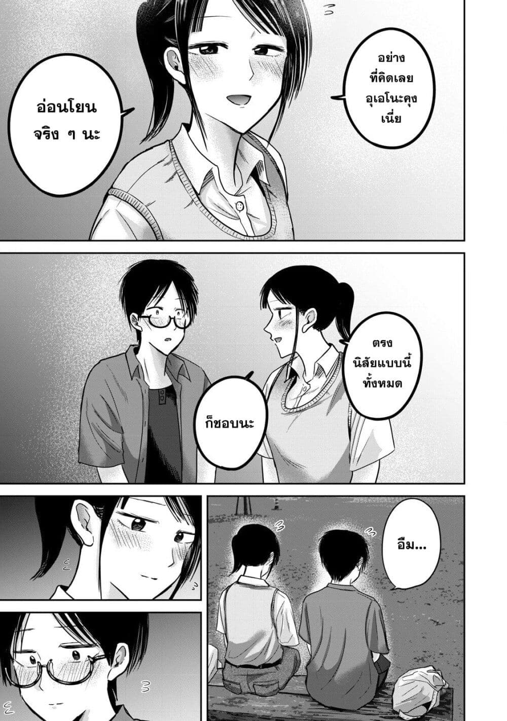 Ueno-kun wa kaihatsu-zumi page 11