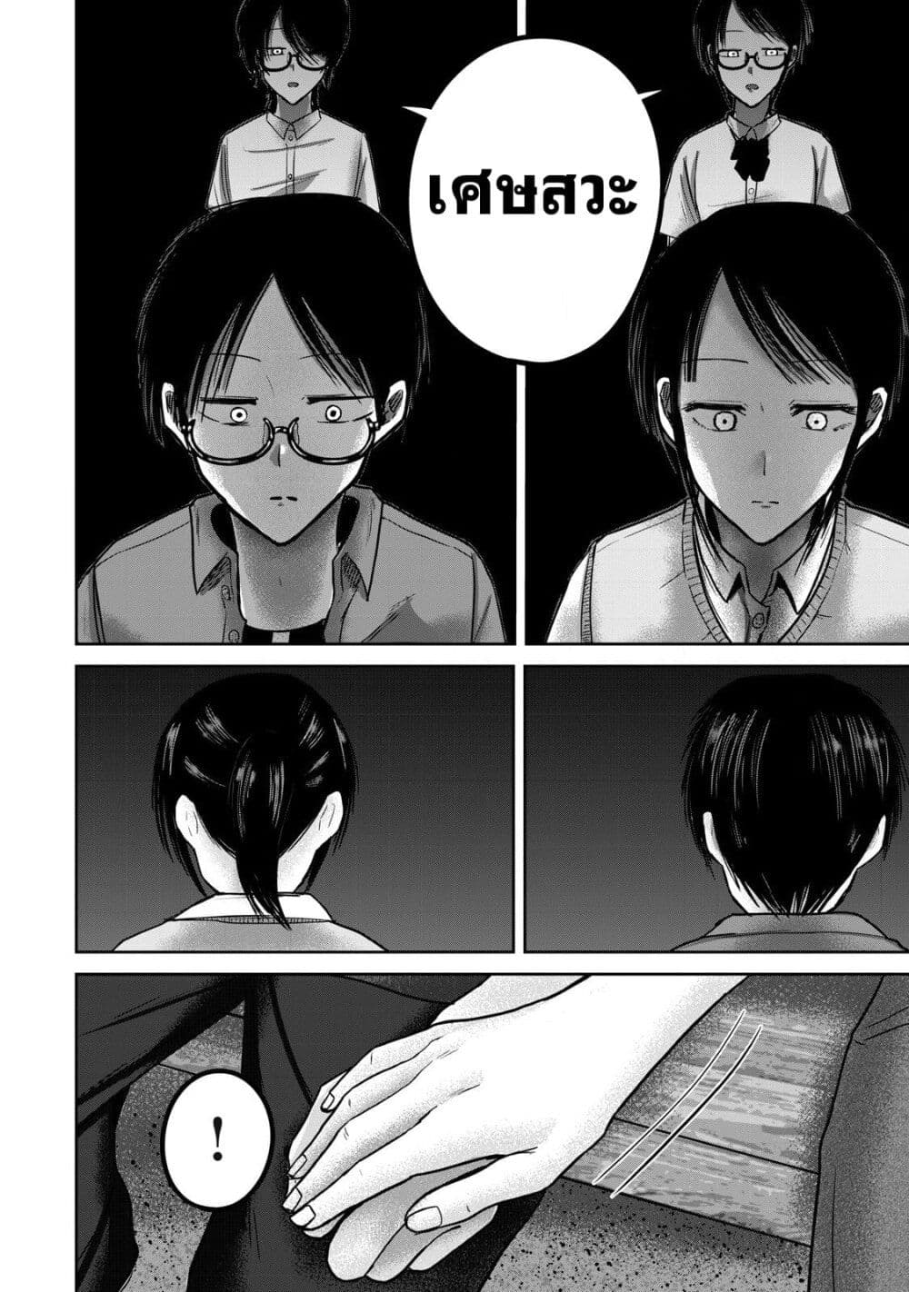 Ueno-kun wa kaihatsu-zumi page 16