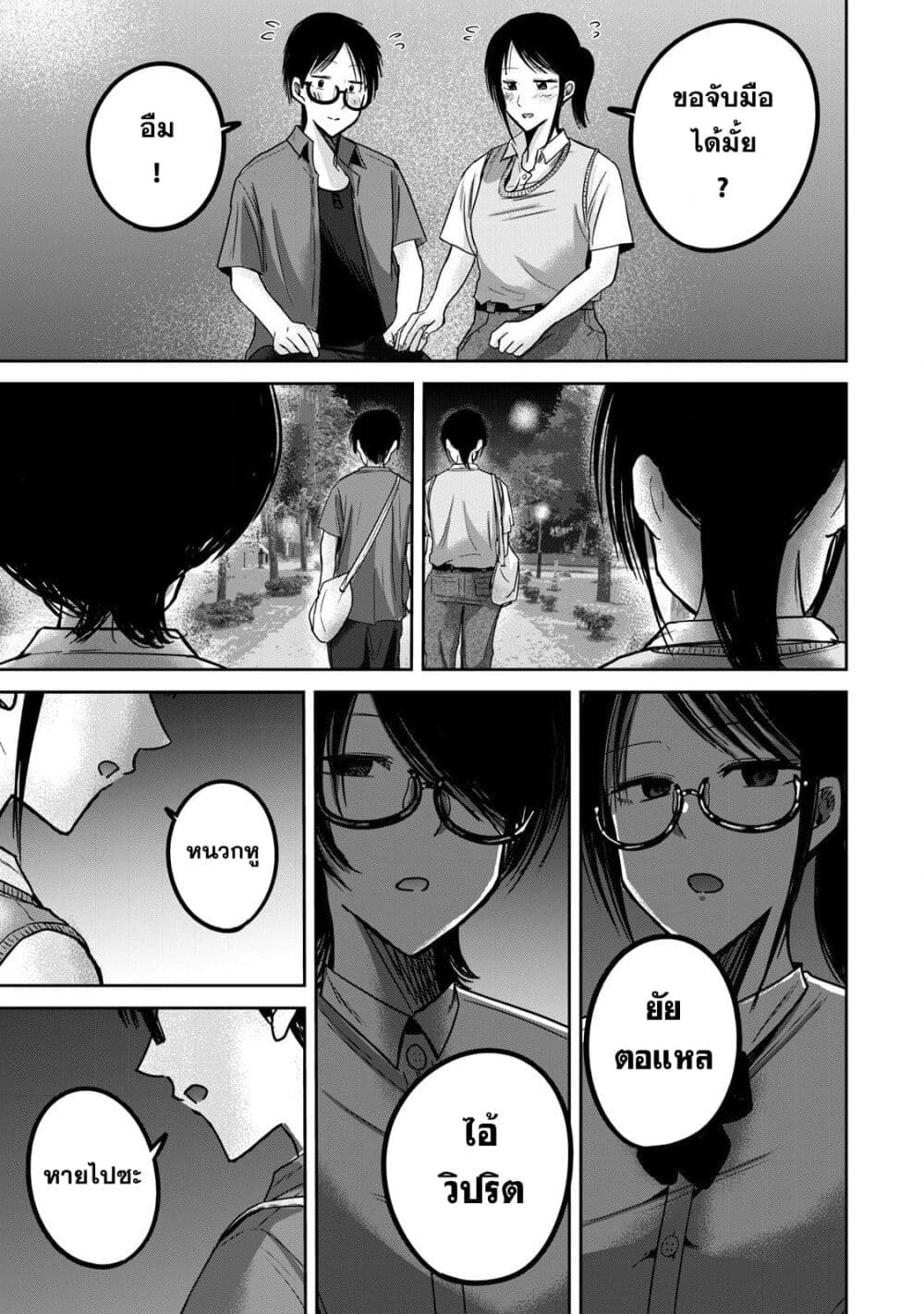 Ueno-kun wa kaihatsu-zumi page 17
