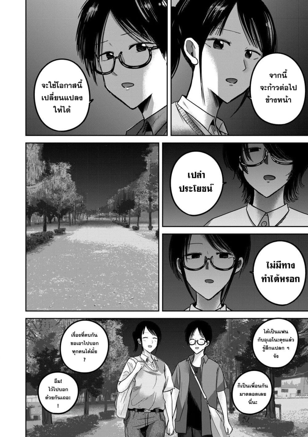 Ueno-kun wa kaihatsu-zumi page 18