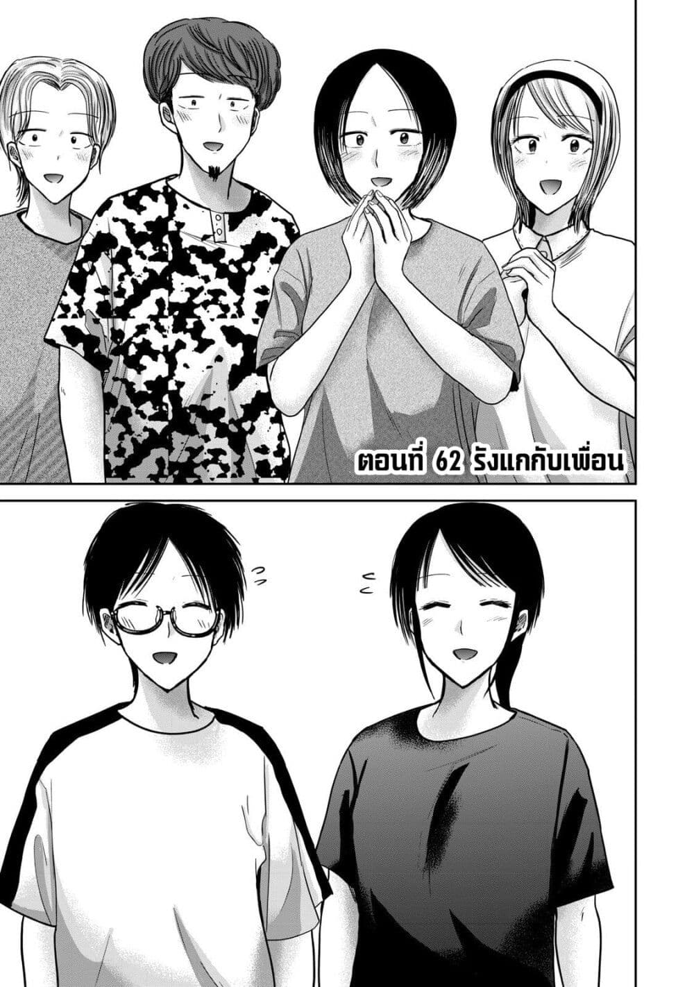 Ueno-kun wa kaihatsu-zumi page 1