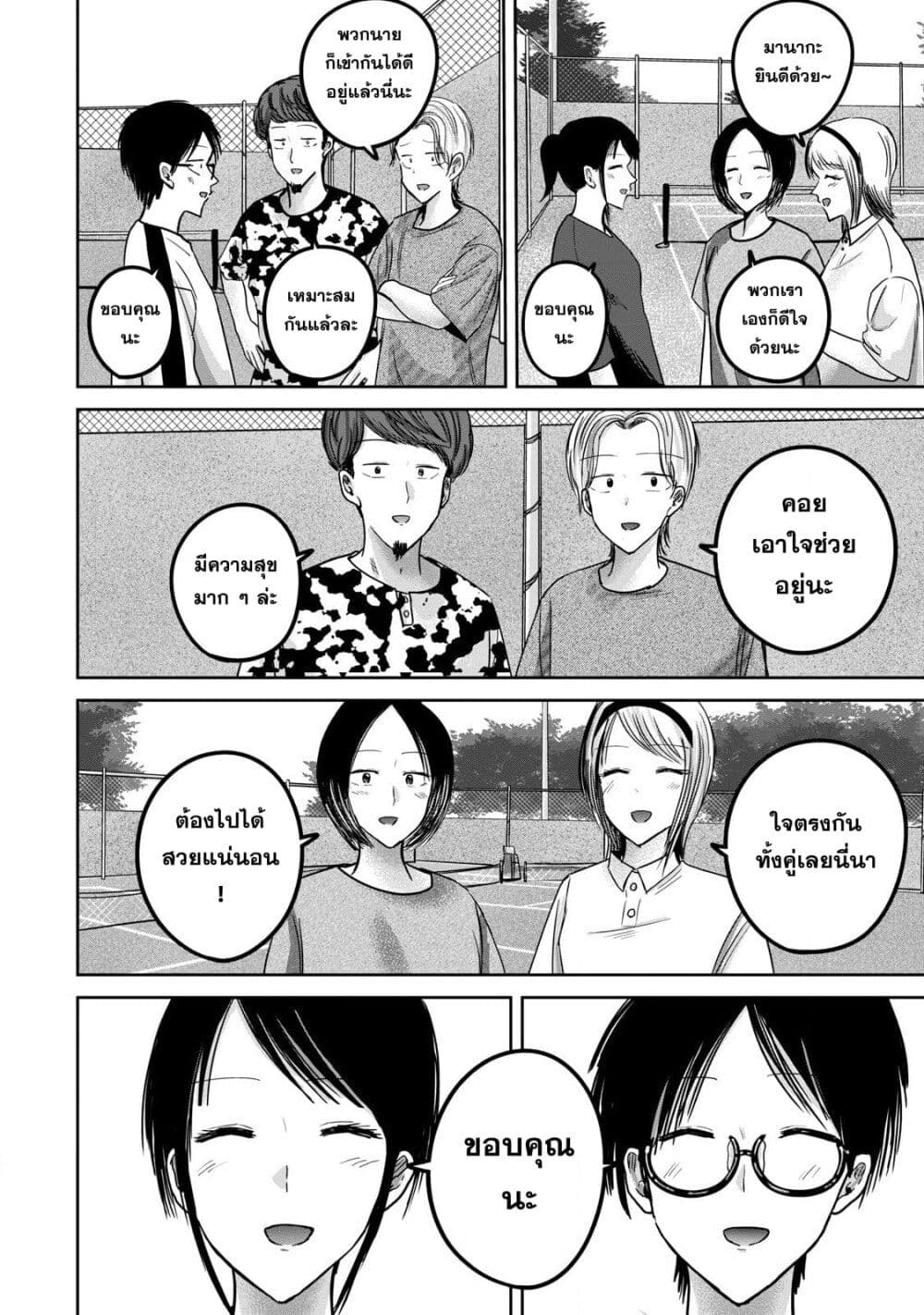 Ueno-kun wa kaihatsu-zumi page 2