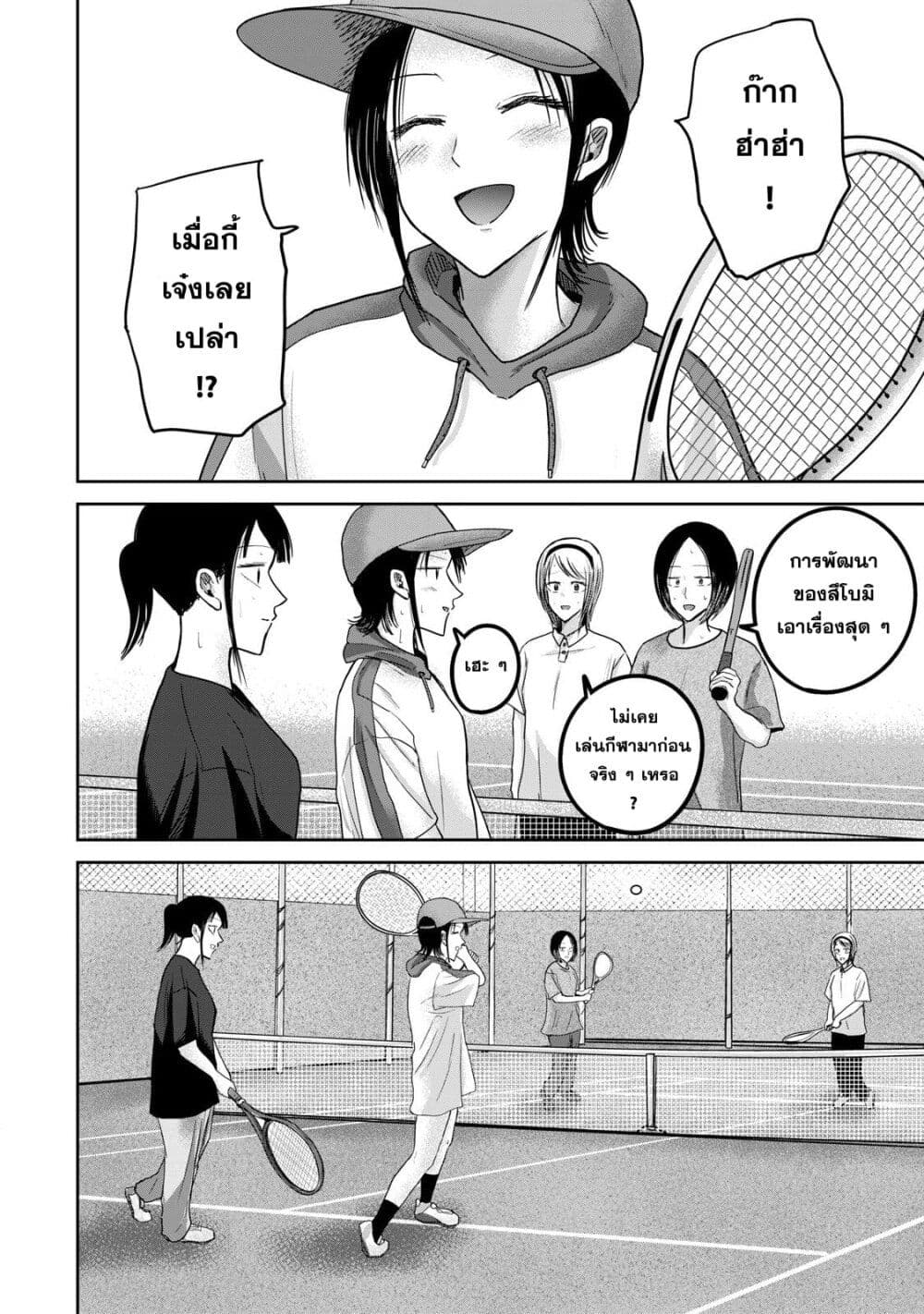 Ueno-kun wa kaihatsu-zumi page 4