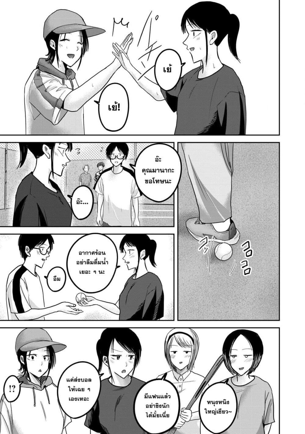 Ueno-kun wa kaihatsu-zumi page 5