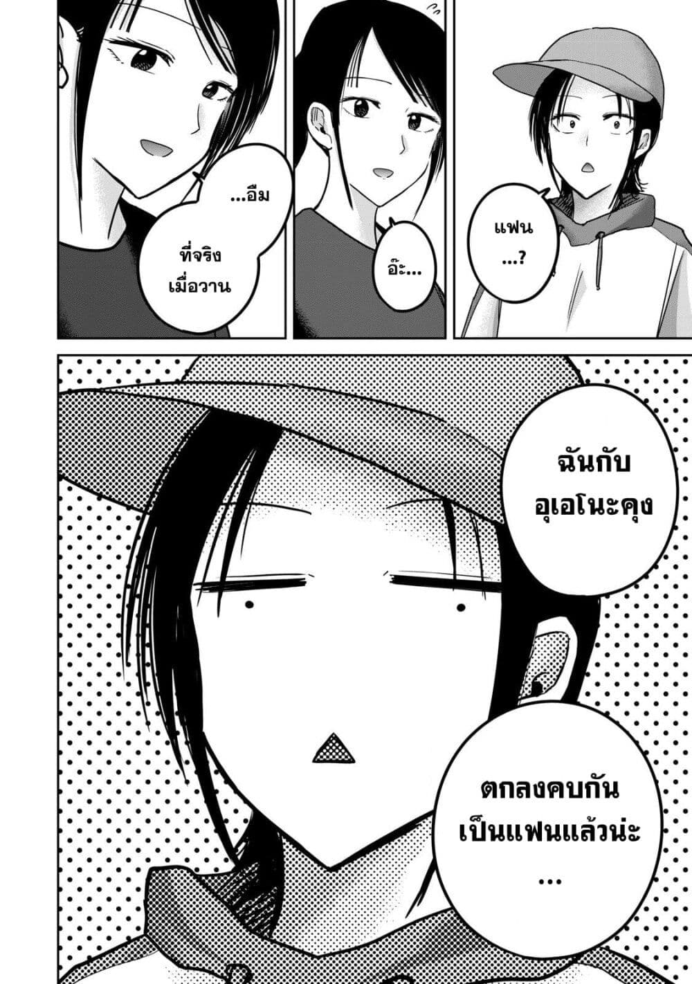 Ueno-kun wa kaihatsu-zumi page 6