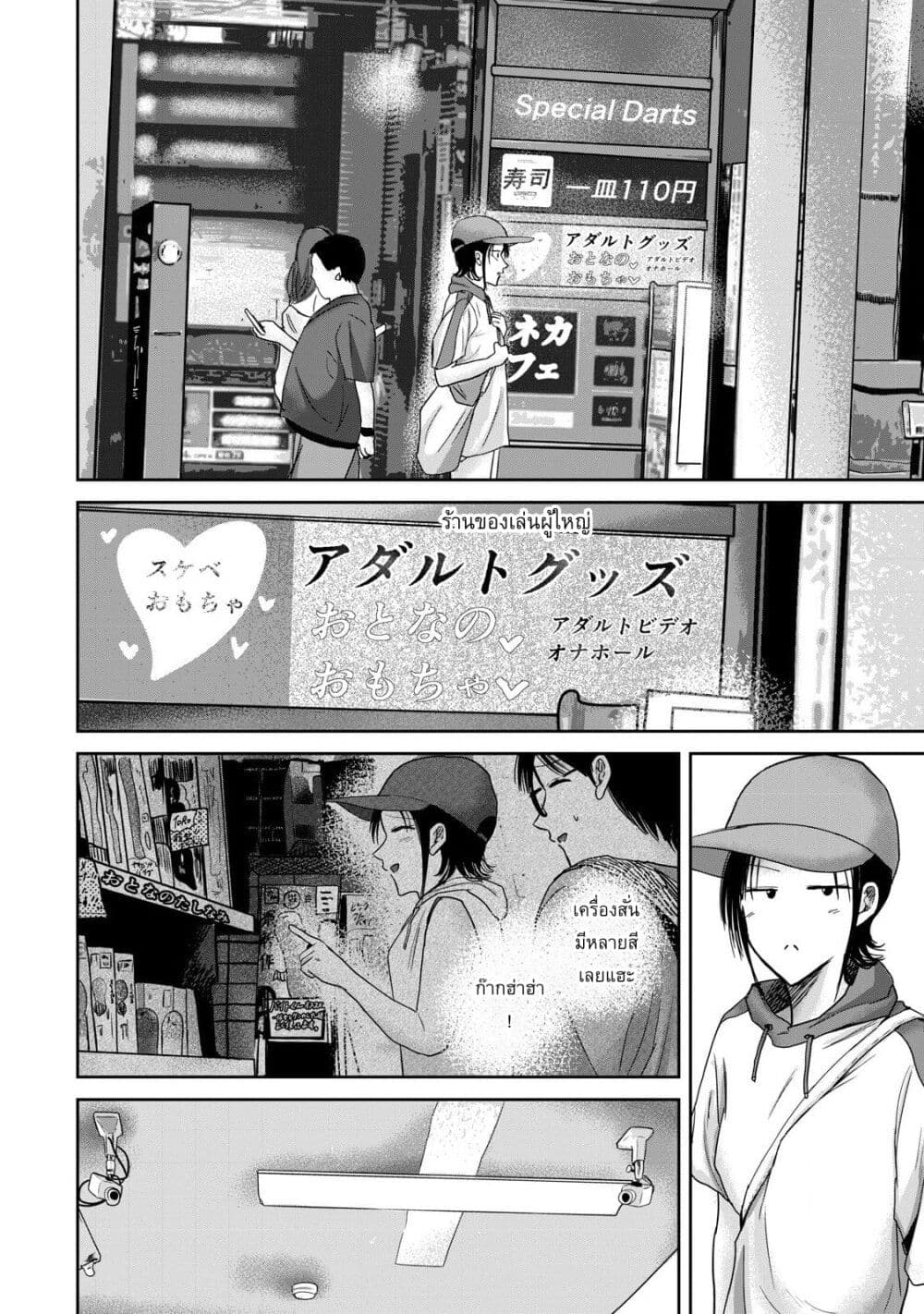 Ueno-kun wa kaihatsu-zumi page 8