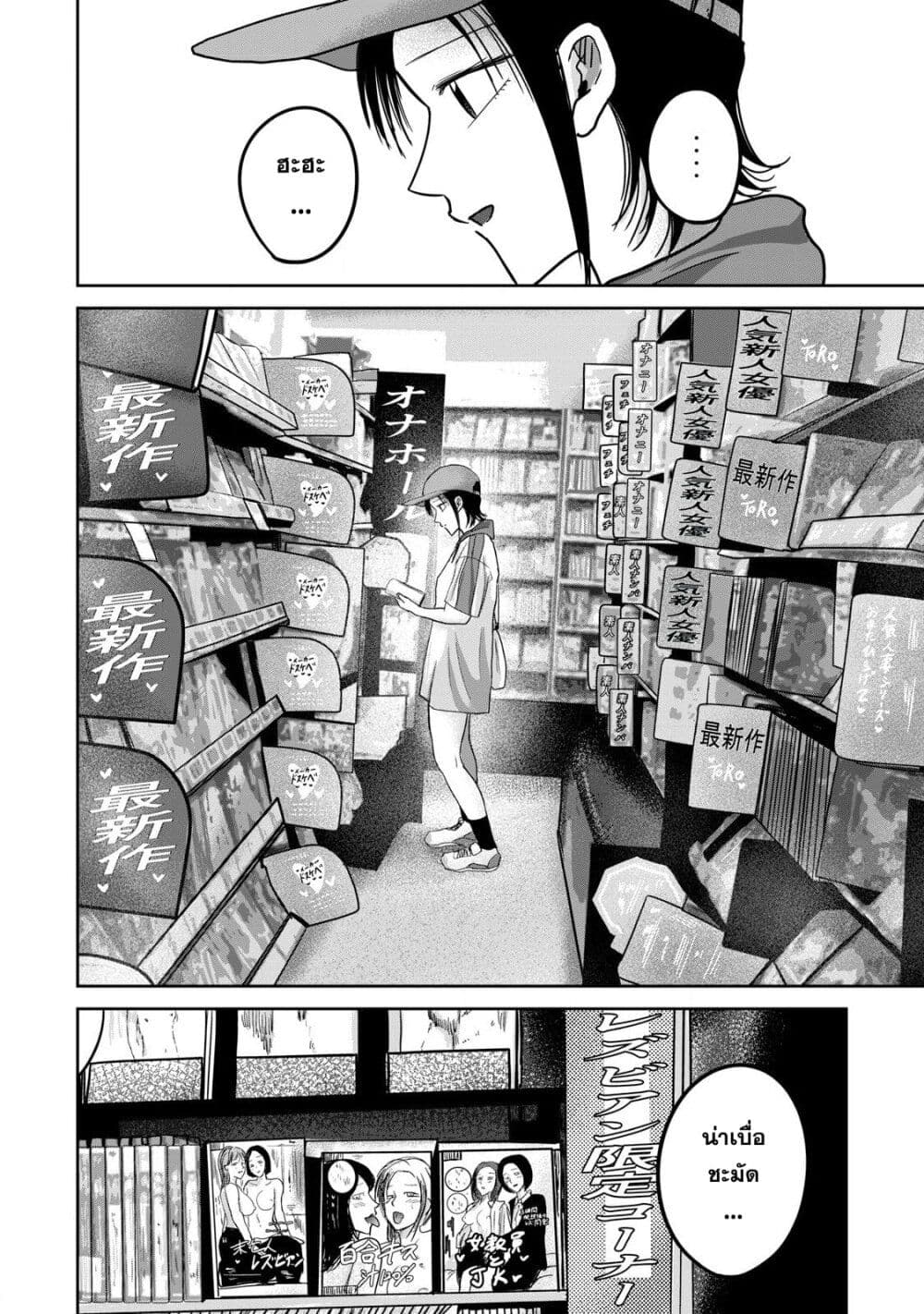 Ueno-kun wa kaihatsu-zumi page 10