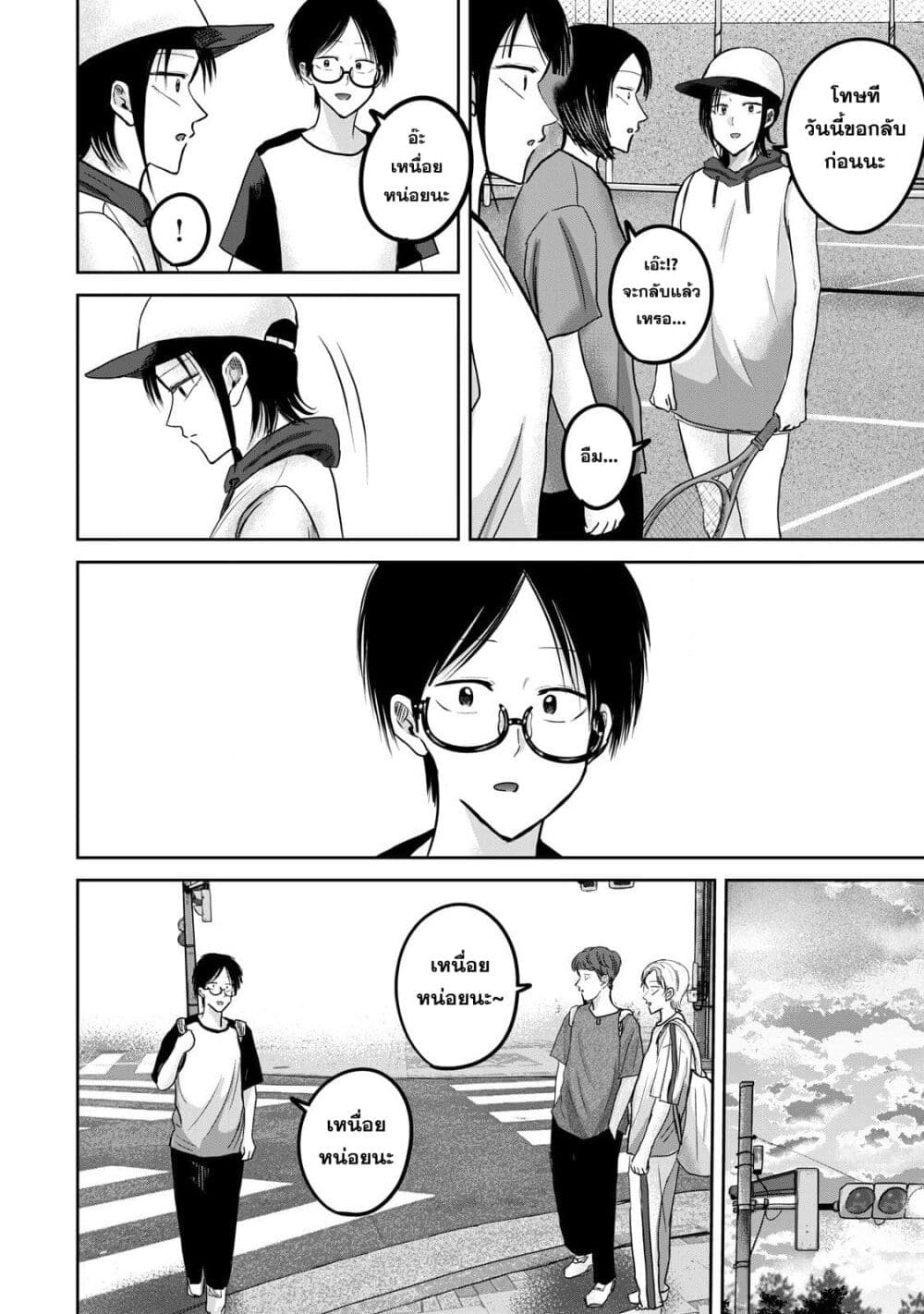 Ueno-kun wa kaihatsu-zumi page 12