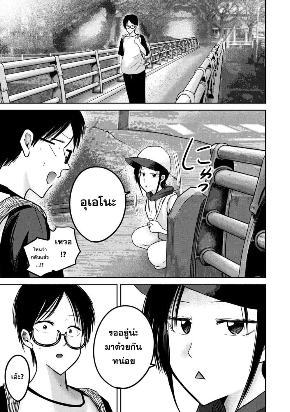 Ueno-kun wa kaihatsu-zumi page 13