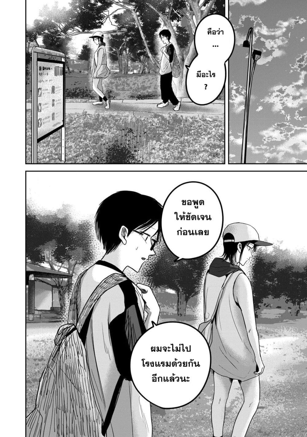 Ueno-kun wa kaihatsu-zumi page 14