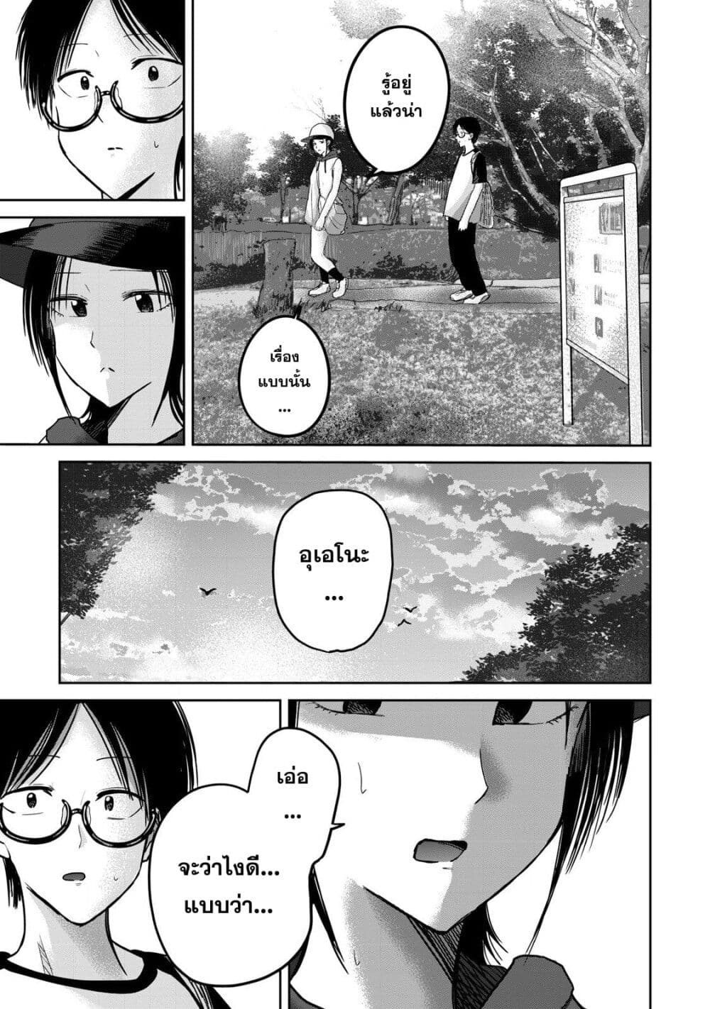 Ueno-kun wa kaihatsu-zumi page 15