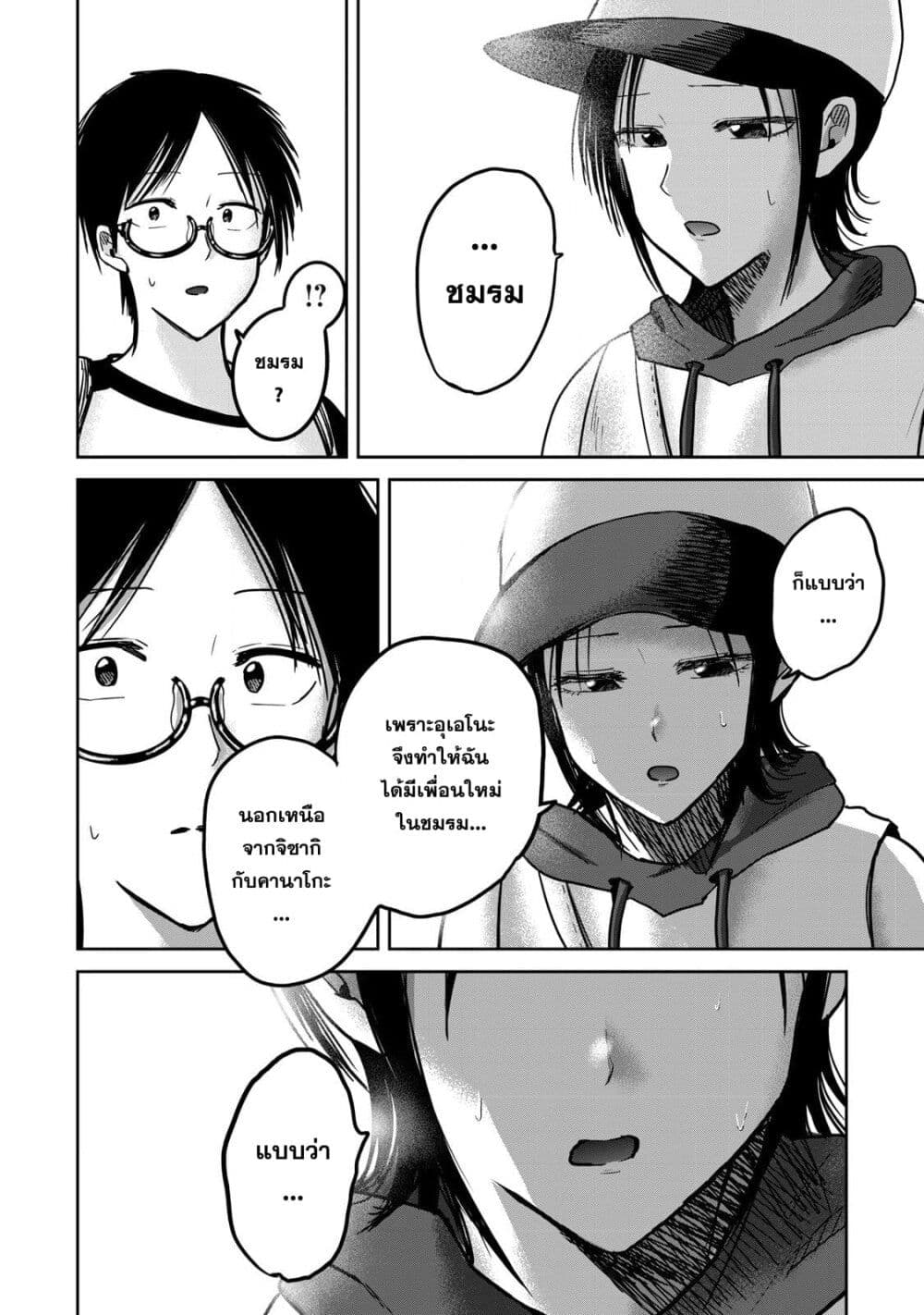 Ueno-kun wa kaihatsu-zumi page 16