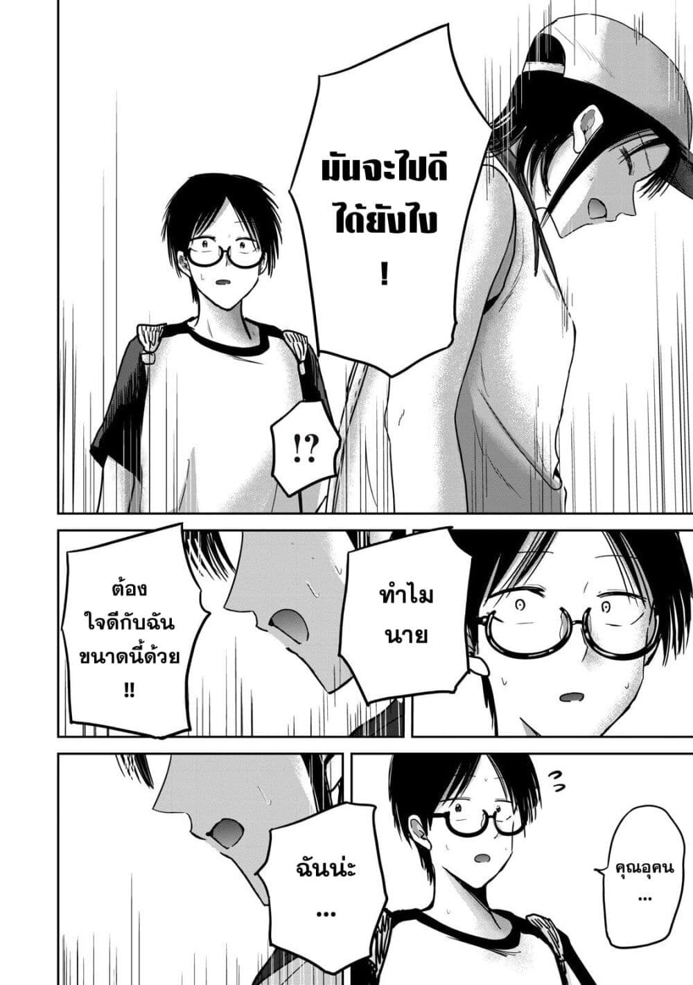 Ueno-kun wa kaihatsu-zumi page 18
