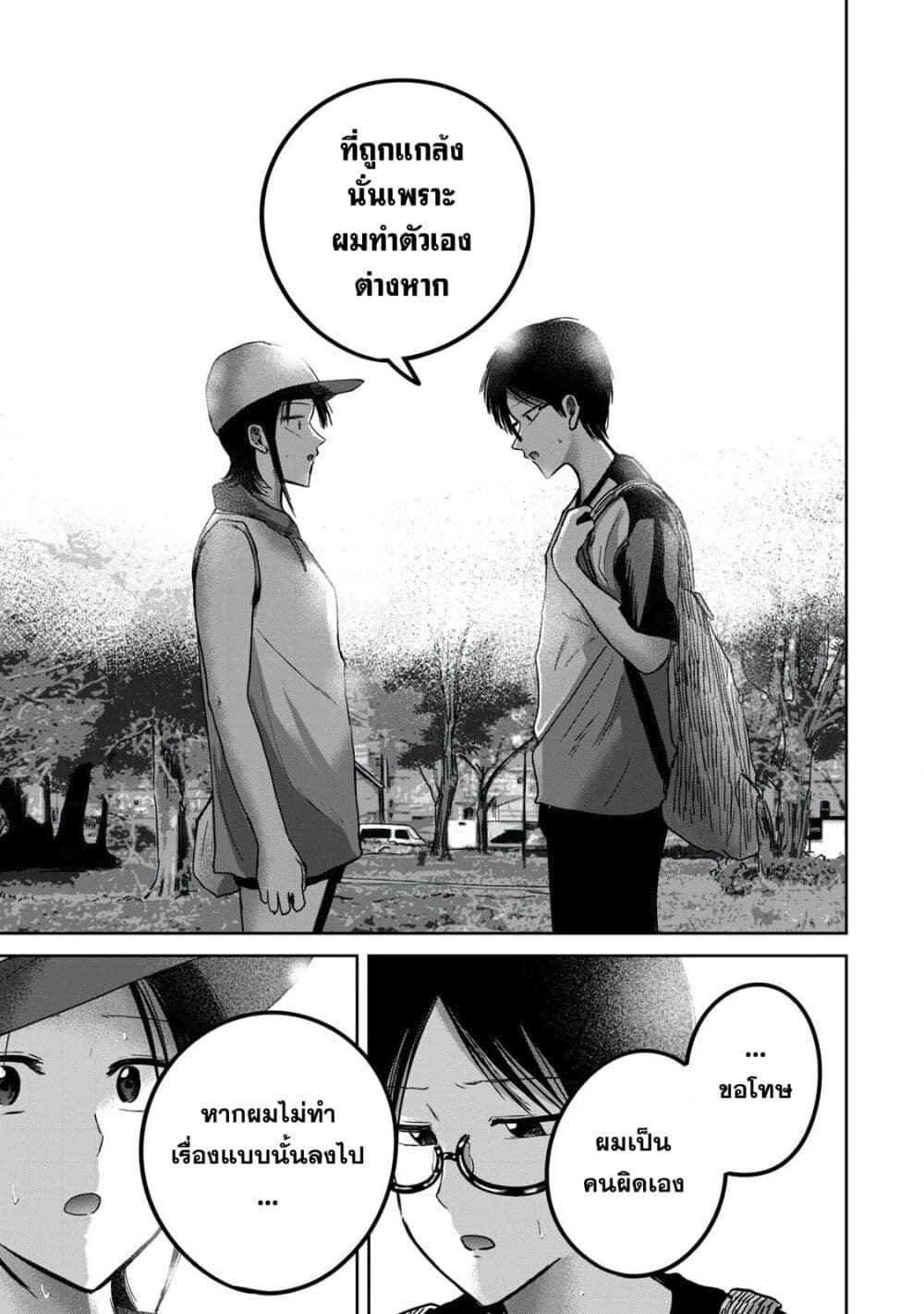 Ueno-kun wa kaihatsu-zumi page 3