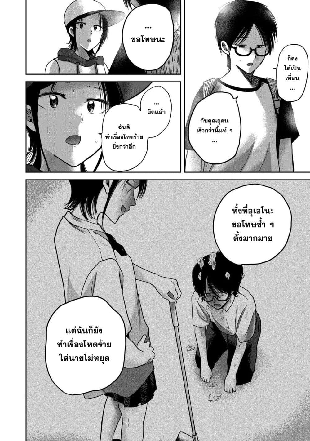 Ueno-kun wa kaihatsu-zumi page 4