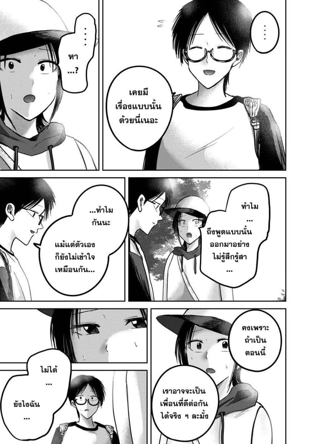 Ueno-kun wa kaihatsu-zumi page 5