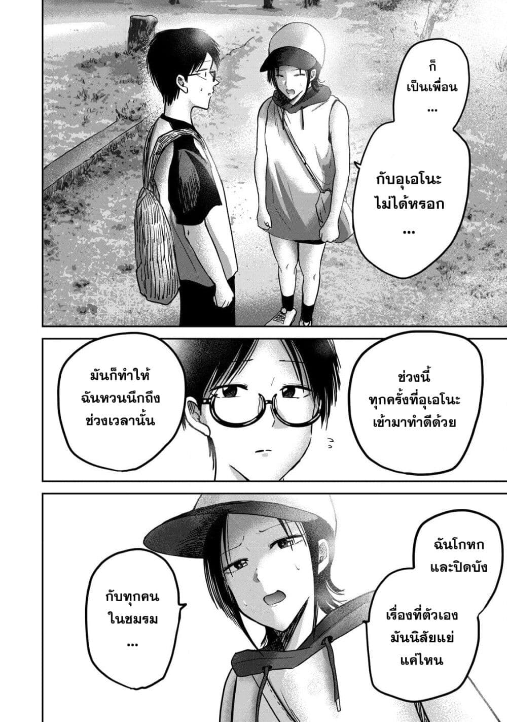 Ueno-kun wa kaihatsu-zumi page 6