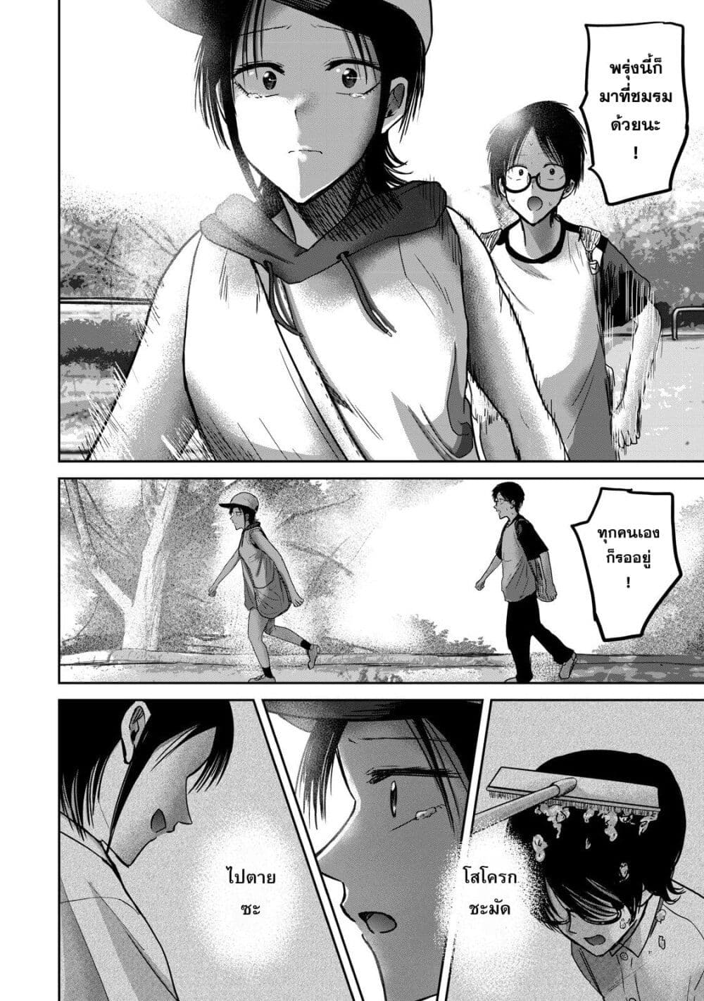 Ueno-kun wa kaihatsu-zumi page 8