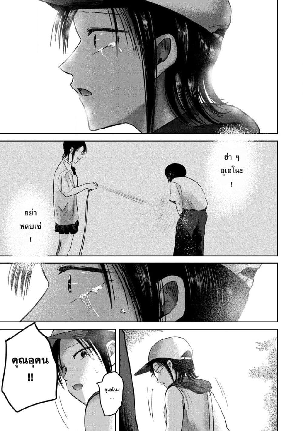 Ueno-kun wa kaihatsu-zumi page 9